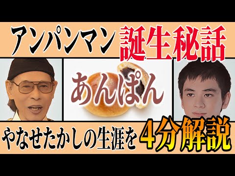 朝ドラ【あんぱん】嵩(北村匠海)のモデル「やなせたかし」アンパンマン誕生秘話、生涯を4分で紹介