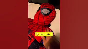شباب البومب سبايدر مان نايم مع ياسر 