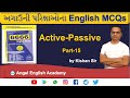 Active-Passive | Part-15 | 6666 English MCQs Book માંથી | by Kishan sir ...