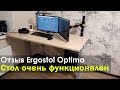 Стол регулируемый по высоте Ergostol Optima. Отзыв от системного администратора Алексея