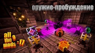 АЛТАРЬ ПРОБУЖДЕНИЯ И САМАЯ БЫСТРА ФЕРМА ЭССЕНЦИИ - ATM 9 Minecraft 1.20.1 - Выживание с Модами