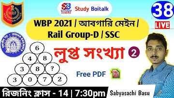 38. Reasoning Class #14 | Missing Number Tricks (2) | WBP 2021 | Abgari Mains | Rail Group D | SSC