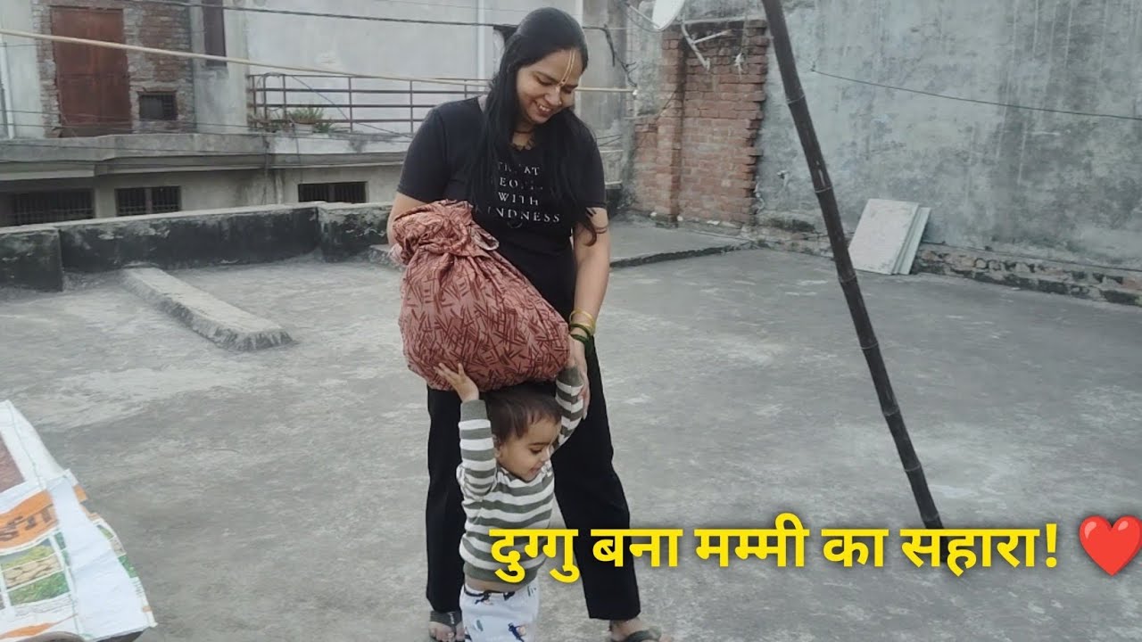 Duggu ने कराई मम्मी की help 😄 #dailylifevlog #familyvlog 