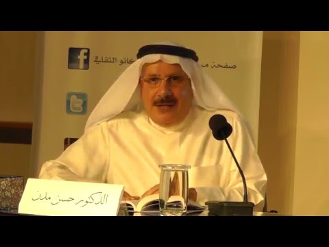 تدشين كتاب الكتابة بحبر أسود للدكتور حسن مدن