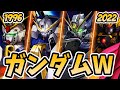 歴代スパロボ ウイングゼロ ウイングガンダムまとめ 新スパロボ スパロボDD SRW Wing Zero Evolution 