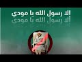 Power of one ummah   united arab attitude   gustakh e rasool  nupur sharma  whatsapp status