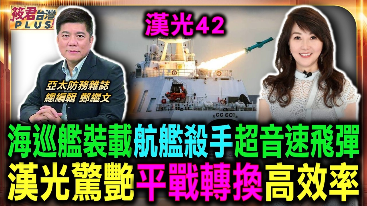 確保戰機起降無障礙 制海作戰演練極逼真/海巡署安平級艦參演 嚇阻共軍蠢動絕不屈/海巡艦裝載「航艦殺手」超音速飛彈 驗證平戰轉換高效率/海軍布雷艇裝載彈藥 軍警消協同作戰順暢