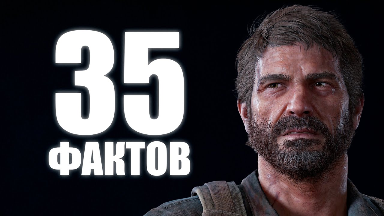 35 фактов о Джоэле