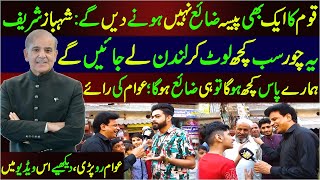 Shehbaz Sharif new funny Bayan | Shehbaz Sharif Speech | Shehbaz Sharif funny | Sarfraz Vicky