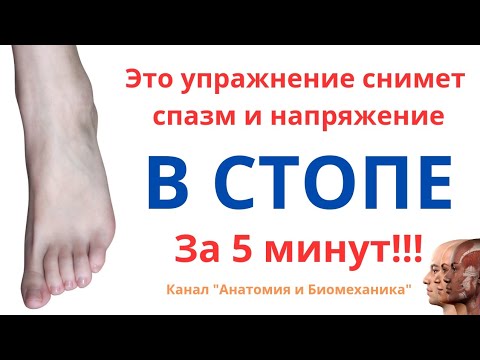 Судорога в ногах. Как убрать судорогу? Спазм мышц. - YouTube