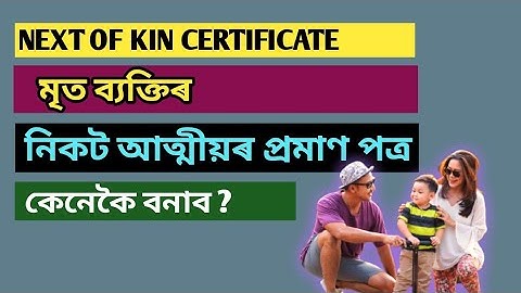 মৃত ব্যক্তিৰ নিকট আত্মীয়ৰ প্ৰমাণ পত্ৰ। Next of kin certificate| NOK | Sidiksha moi asomiya