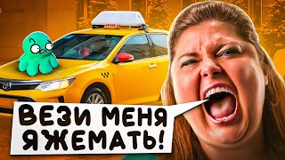 видео: ЯЖЕМАТЕРИ В ТАКСИ картинка: ЯЖЕМАТЕРИ В ТАКСИ