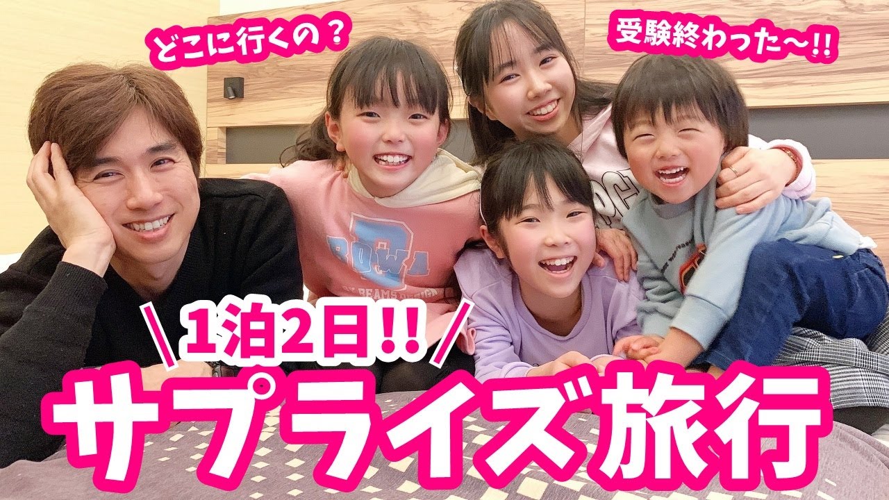 1泊2日のサプライズ旅行！受験終わったよ～！【vlog】はれママ