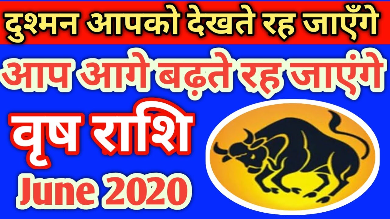 वृष राशि: जून 2020 | Vrish rashi june 2020 | monthly horoscope | Vrish ...
