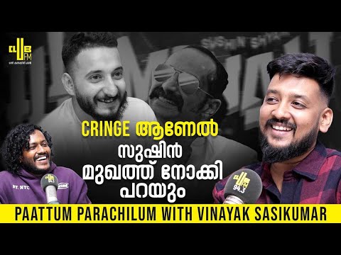 Illuminati ആദ്യം വേണ്ടന്നാണ് സുഷിന് പറഞ്ഞത് !!! | Vinayak Sasikumar Interview | RJ Chichu