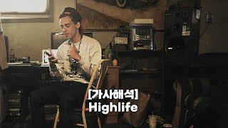 [가사해석] Logic - Highlife (2023)