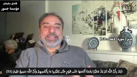 تدبر [ سورة الأنفال : 53 ] #فاضل_سليمان #تدبر #قران