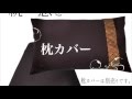プロ使用。高級スパの雰囲気が漂うデザイン枕カバー★スタンダードサイズ【横70cm・縦45cm】【メール便OK】