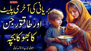 Biryani Ki Akhri Plate Aur Taqatwar Jinn Ka Bhoka Bacha Intehai Dilchasp Khofnak Kahani