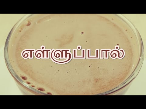 எள்ளுப்பால்|sesame-seed-milk|sesame-milk|healthy-drink-recipe