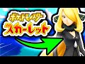 【圧倒的】可憐なシロナはポケモンスカーレットをクリアできるのか？！