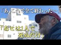 新日鐵の夫と住友生命の妻。大企業の共働き家庭がなぜ西成でホームレスになったのか。