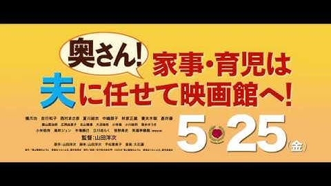 映画「妻よ薔薇のように　家族はつらいよⅢ」予告編