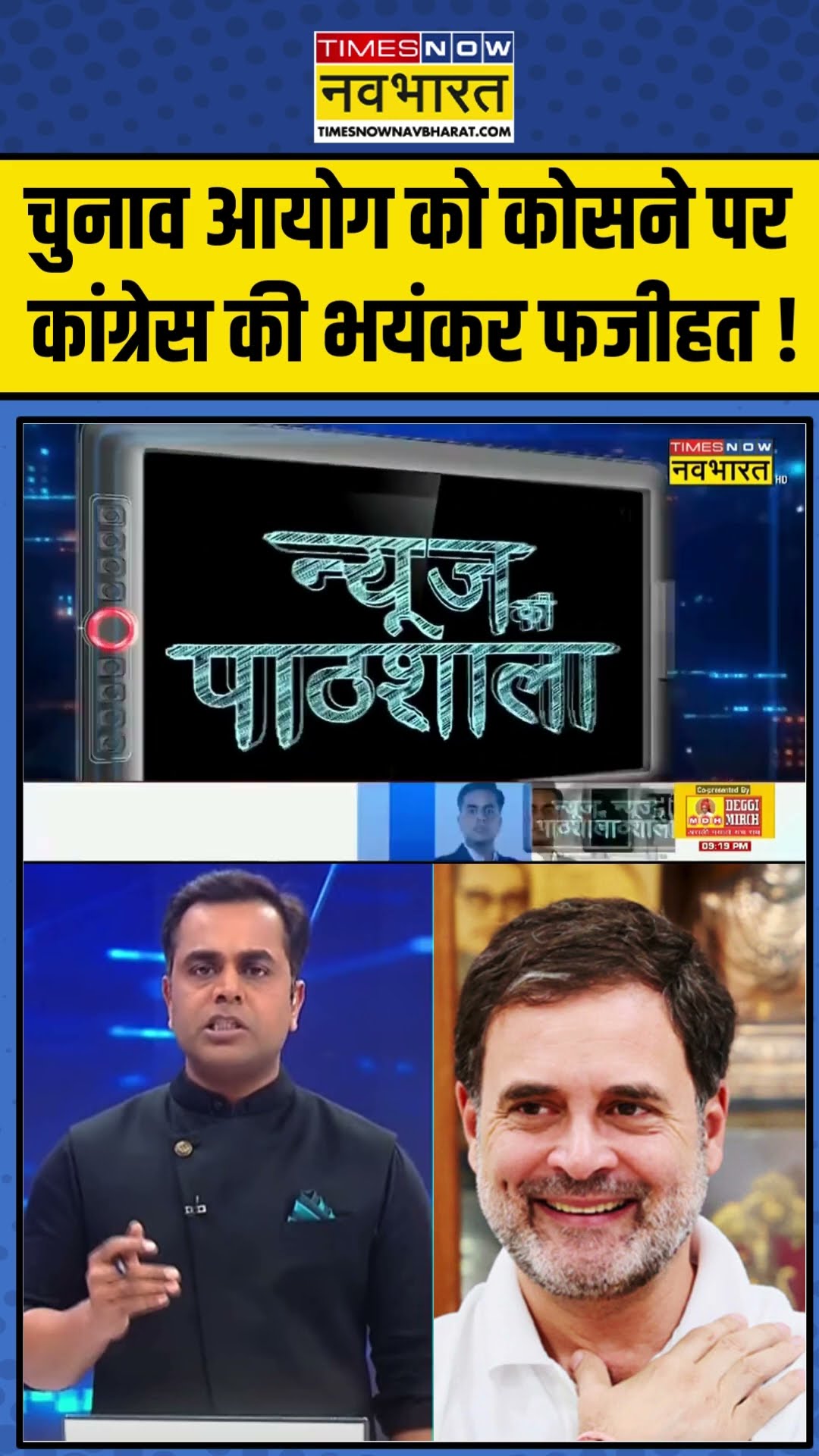 चुनाव आयोग को कोसने पर कांग्रेस की भयंकर फजीहत ! | News Ki Pathshala | Sushant Sinha | #shorts