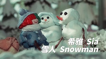 希雅 Sia - Snowman 雪人 (華納官方中字版)