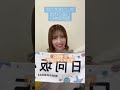 おひさまにしか伝わらない日向坂用語！！