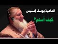 حدائق الكتب: هؤلاء كيف أسلموا؟