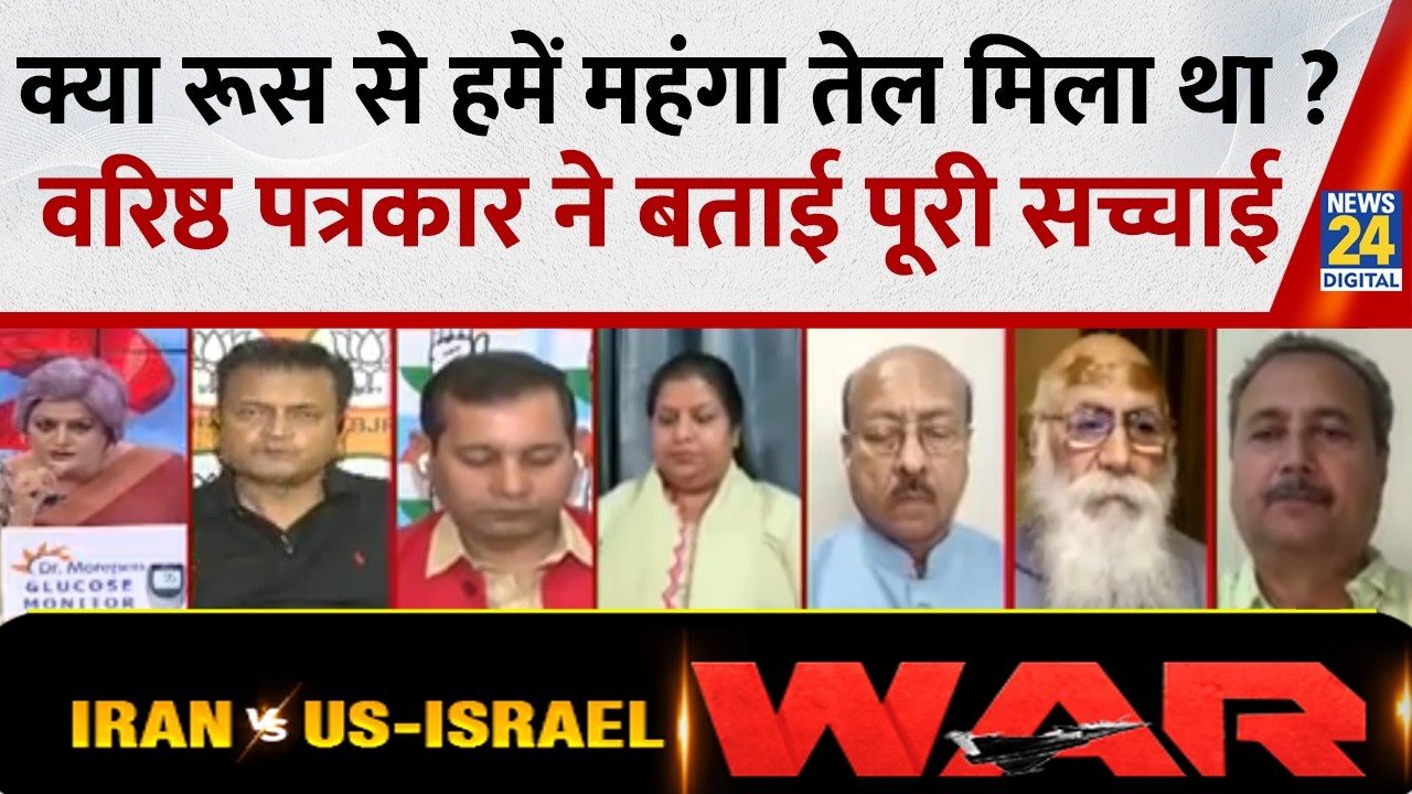 क्या Russia से हमें महंगा तेल मिला था ? वरिष्ठ पत्रकार Sheetal Singh ने बताई पूरी सच्चाई