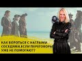 Как бороться с наглым соседом? Соседи и соседские войны.