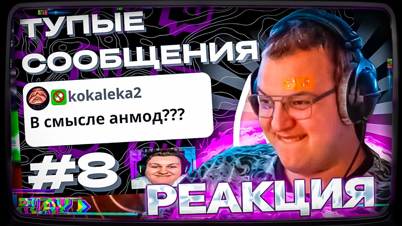 Пятёрка смотрит | ТУПЫЕ 42 СООБЩЕНИЯ №7 5opka Cacto0o xah0b