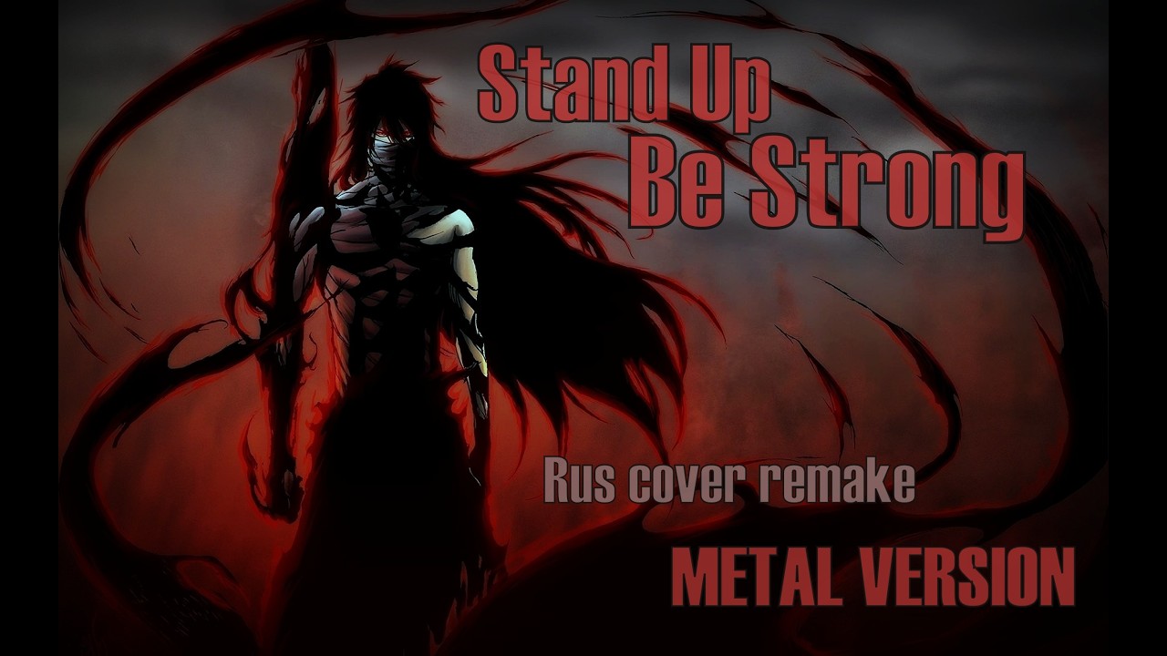 Stand Up Be Strong (Rus cover metal remastered) #bleach #anime #ruscover #shirosagisu #metal