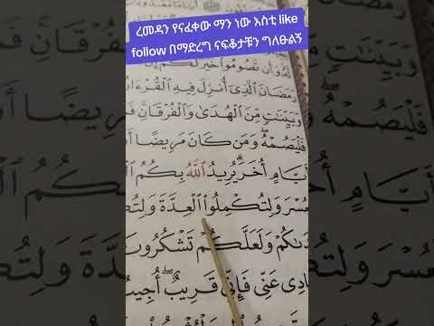 Ramadan Egzonibrahimi Ramadan2025 Quran
