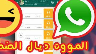 جديد الواتساب الهربة هههه النمرة غالاط screenshot 1