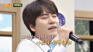 백 투 더 규발라드↗ 규현(Kyuhyun) ′좋니′♪ 꿀 보이스에 녹아요♡ 아는 형님(Knowing bros) 181회