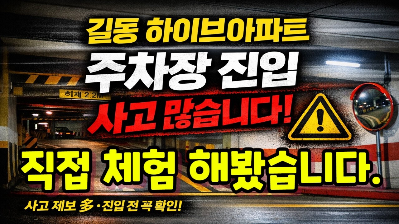 [2월22일]길동 하이브아파트 직접 체험했습니다. (feat.하이브아파트) #대리기사 #카카오대리기사 #프리미엄기사 #법인기사 #대리유투버 #대리운전 #대리운전알바 #카카오대리