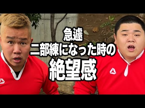 【ラグビー部】練習終わりあるある①【リーグワン】