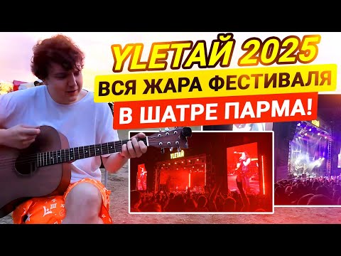 БЕЗ Декораций, НО с Душой — и Это СРАБОТАЛО! Где Начался Настоящий УЛЕТАЙ 2025?