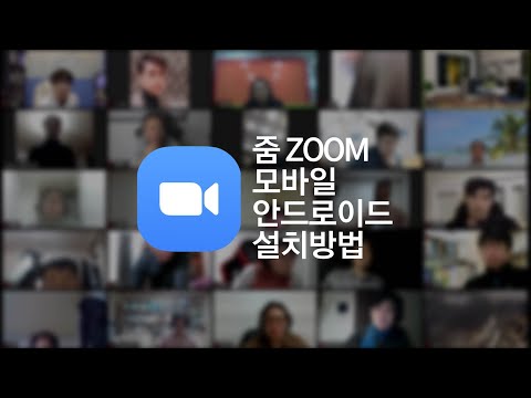 줌 Zoom 화상회의 가상 배경 설정 방법_10 줌 아카데미 코리아 - Youtube