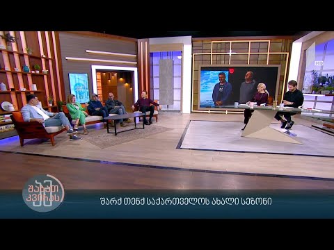#ამშაბათკვირას შარქ თენქ საქართველოს ახალი სეზონი