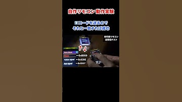 ガチの赤外線リモコンを作りました