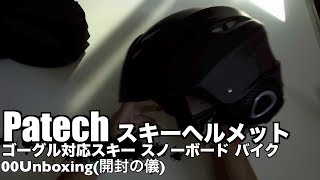 Patech スキーヘルメット ゴーグル対応スキー スノーボード バイク 00Unboxing(開封の儀)