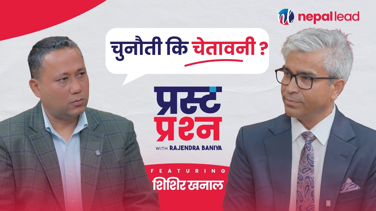 बालेनलाई '४८ को किसुनजी भन्थे, अब '५६ को किसुनजी भन्न थाले | Shishir Khanal |  Prasta Prashna | EP32
