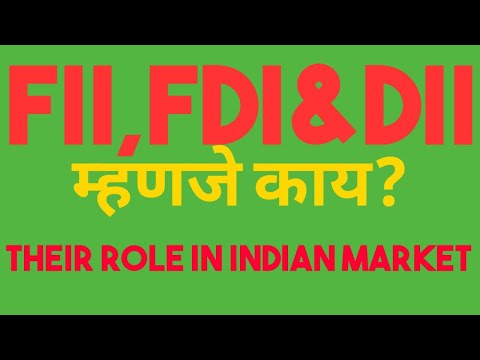 FII, FDI &DII म्हणजे काय? WHAT IS FII ,FDI & DII ? THEIR  ROLE IN SHARE MARKET (मराठीमध्ये)