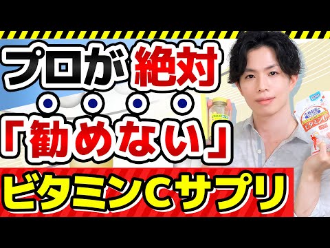 【ビタミンCサプリの闇】効果のエビデンスが全く無いのに医薬品より高額のビタミンCサプリが多すぎる話