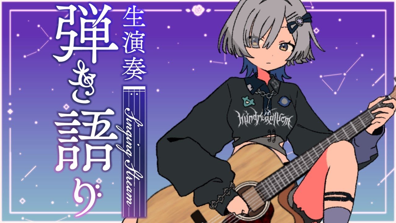 【#弾き語り】やさしい曲DAY～1曲聴いてってください！ singing stream - ミナミイズミ #shorts #vsinger #歌枠