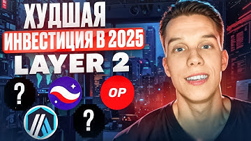 Layer2 блокчейны обзор. Стоит ли покупать Starknet/ZkSync/Arbitrum/Optimism/Scroll. Альты на иксы!
